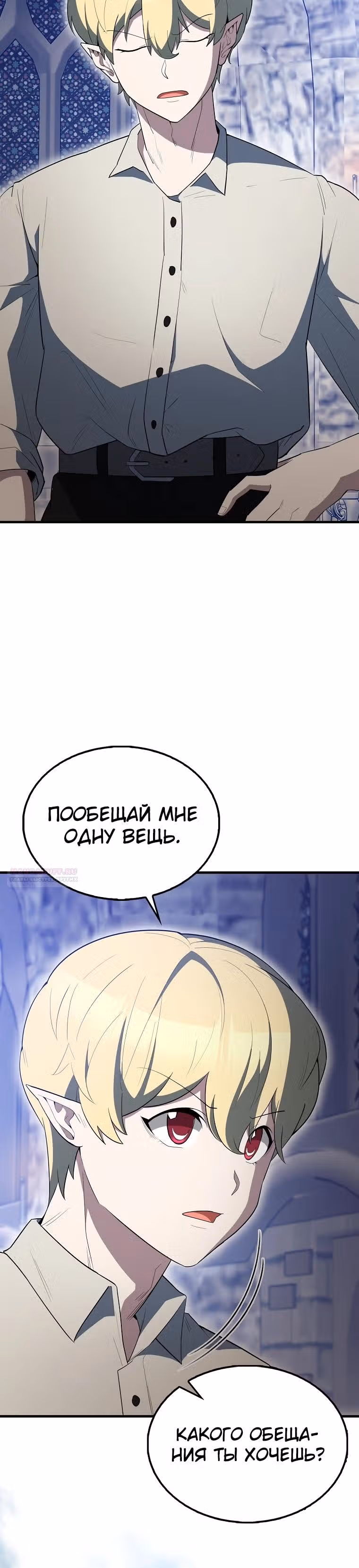 Второстепенный герой слишком силен — Том 1 · Глава 60, страница 36