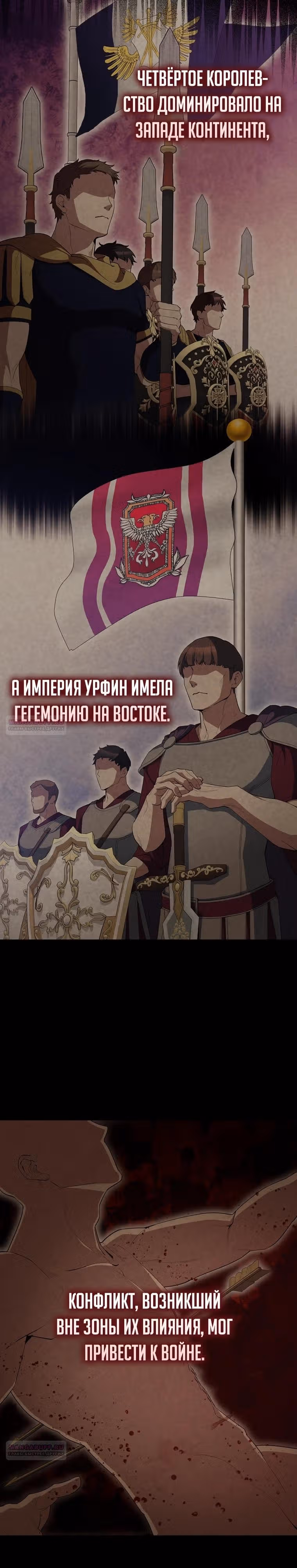 Второстепенный герой слишком силен — Том 1 · Глава 60, страница 8