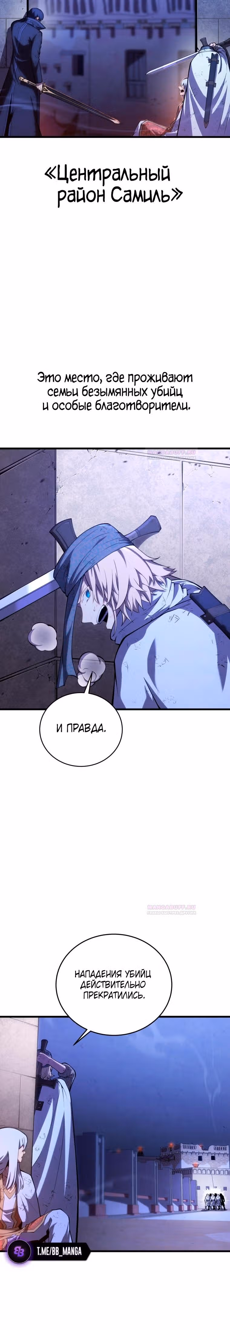 Младший сын мастера меча — Том 2 · Глава 107, страница 19