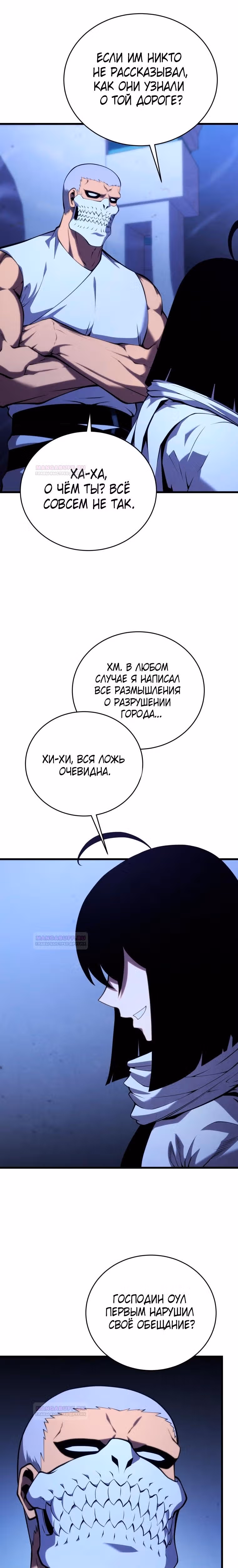 Младший сын мастера меча — Том 2 · Глава 107, страница 21