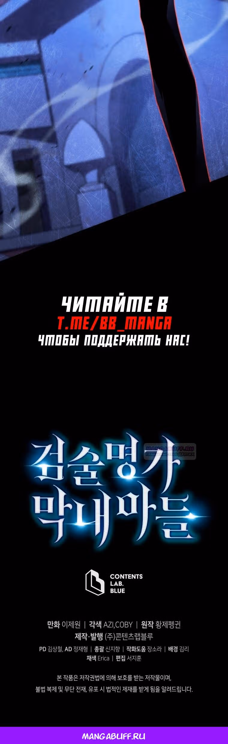 Младший сын мастера меча — Том 2 · Глава 107, страница 23