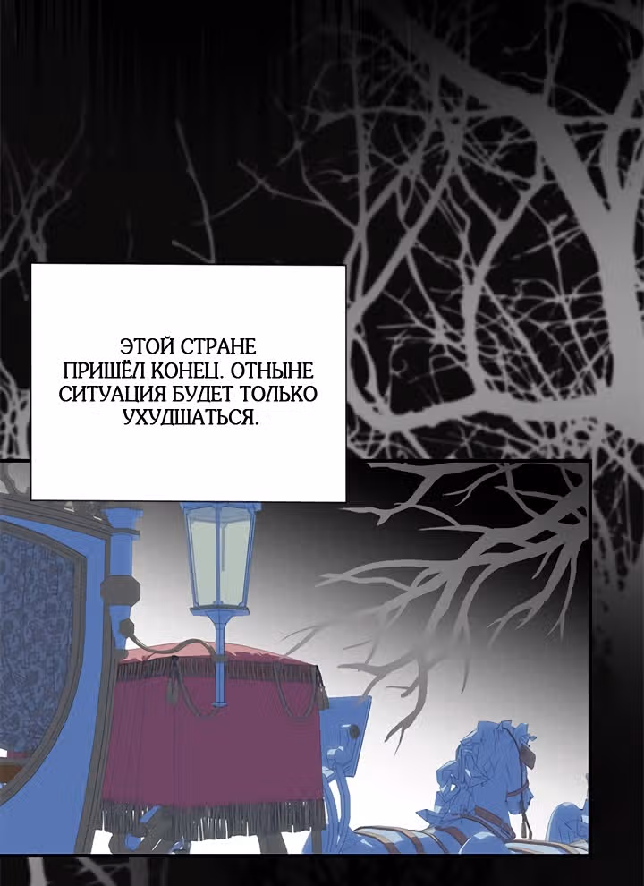 Я стала пьяной императрицей — Том 1 · Глава 60, страница 29