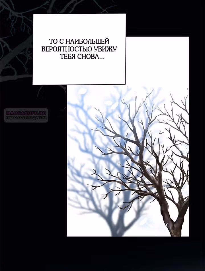 Я стала пьяной императрицей — Том 1 · Глава 60, страница 70