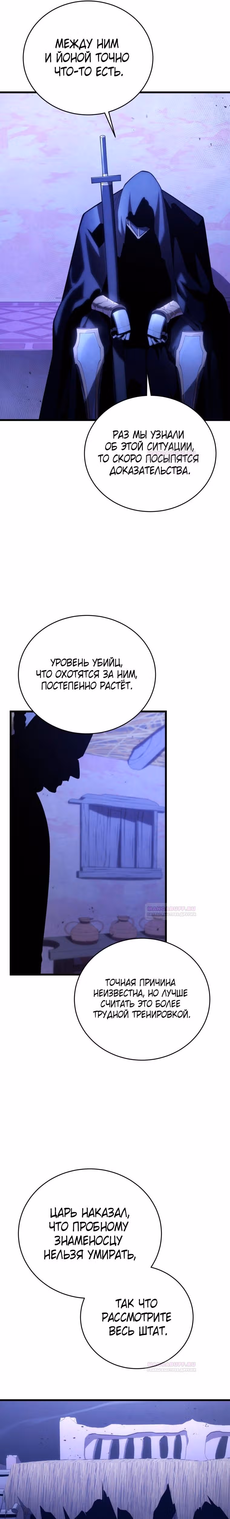 Младший сын мастера меча — Том 2 · Глава 109, страница 2