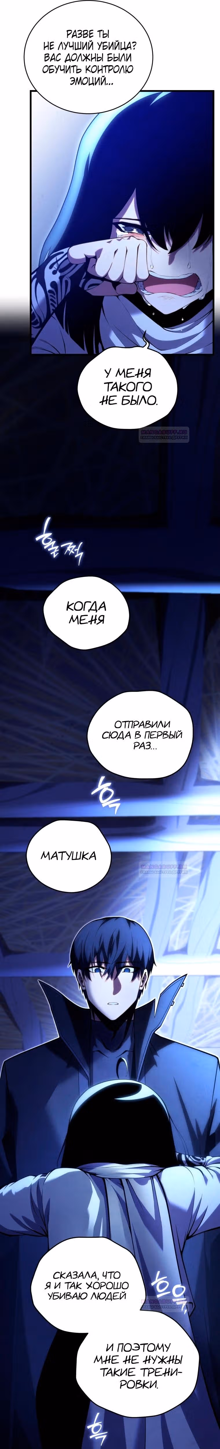 Младший сын мастера меча — Том 2 · Глава 109, страница 11
