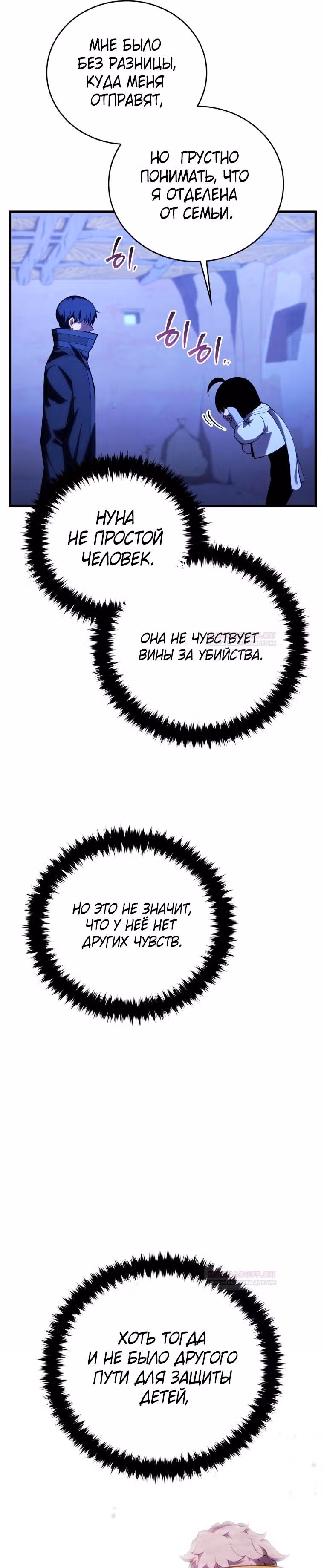 Младший сын мастера меча — Том 2 · Глава 109, страница 16