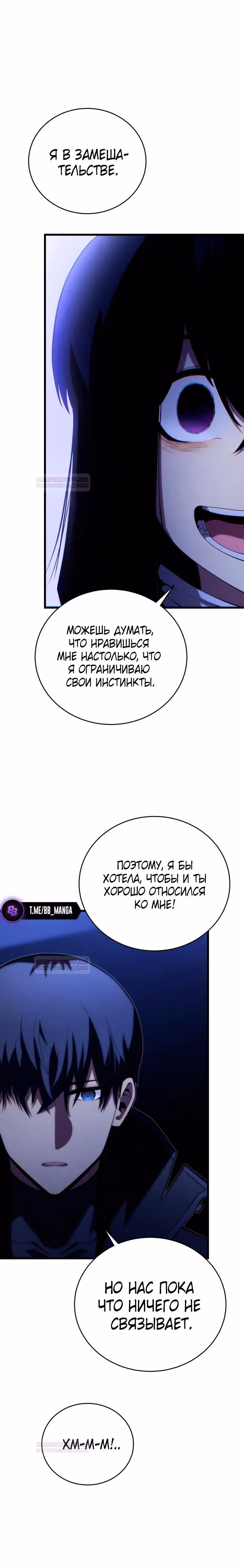 Младший сын мастера меча — Том 2 · Глава 109, страница 23