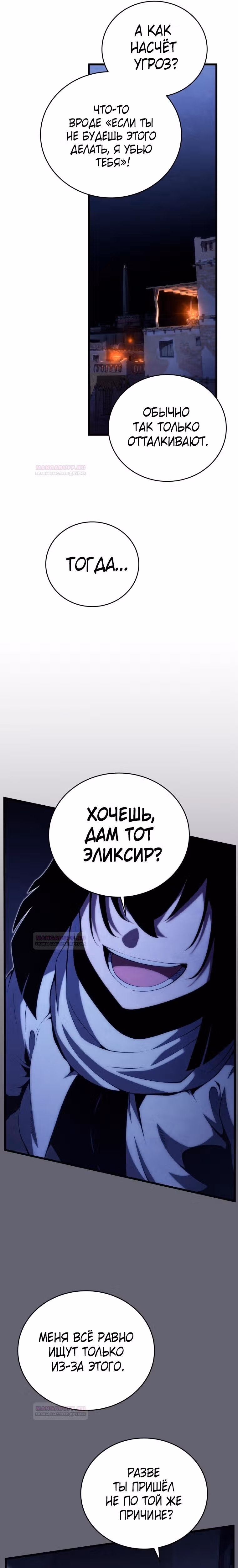 Младший сын мастера меча — Том 2 · Глава 109, страница 24