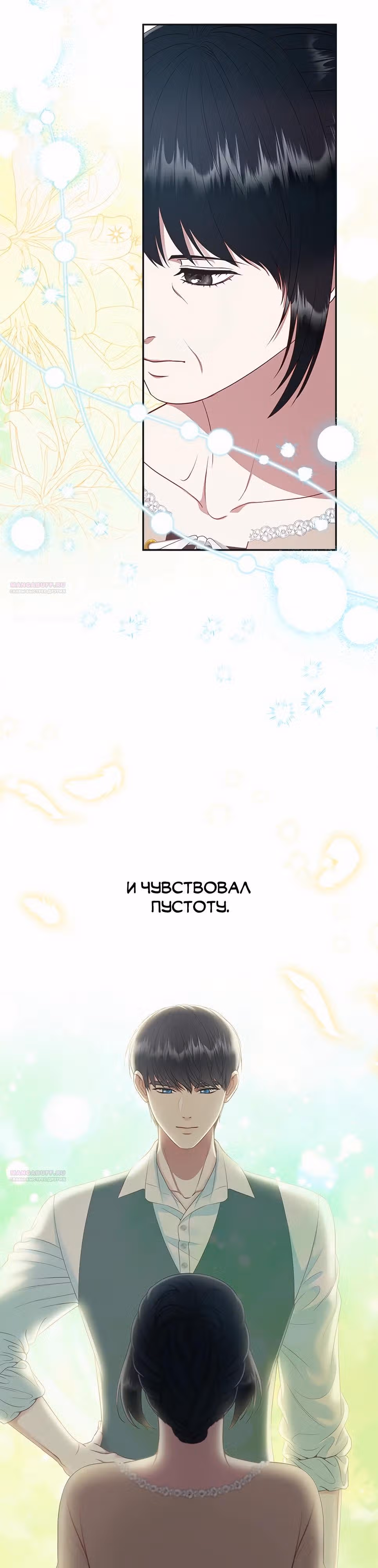 Для чего живет этот злой дракон? — Том 1 · Глава 65, страница 26