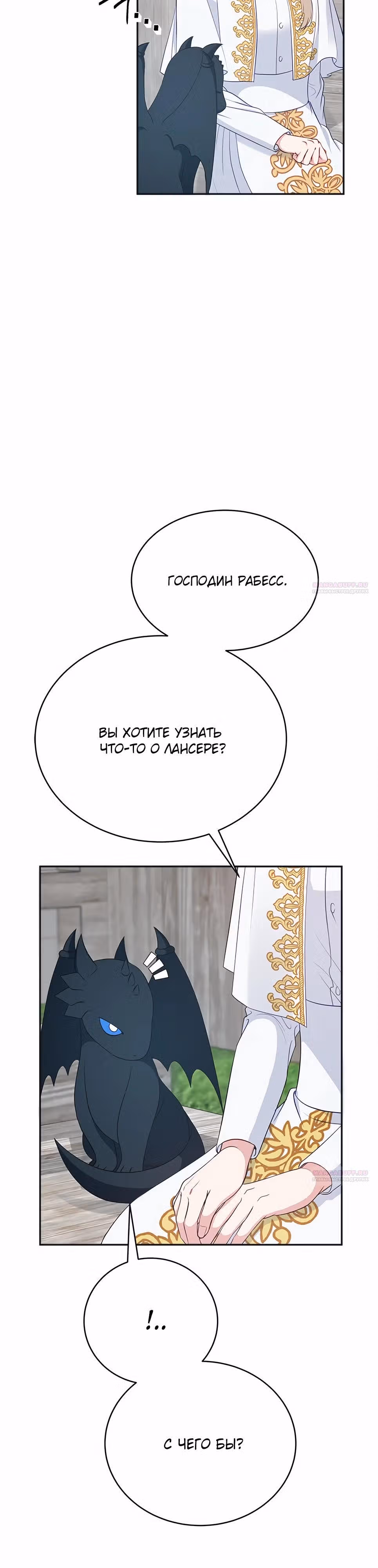 Для чего живет этот злой дракон? — Том 1 · Глава 65, страница 28