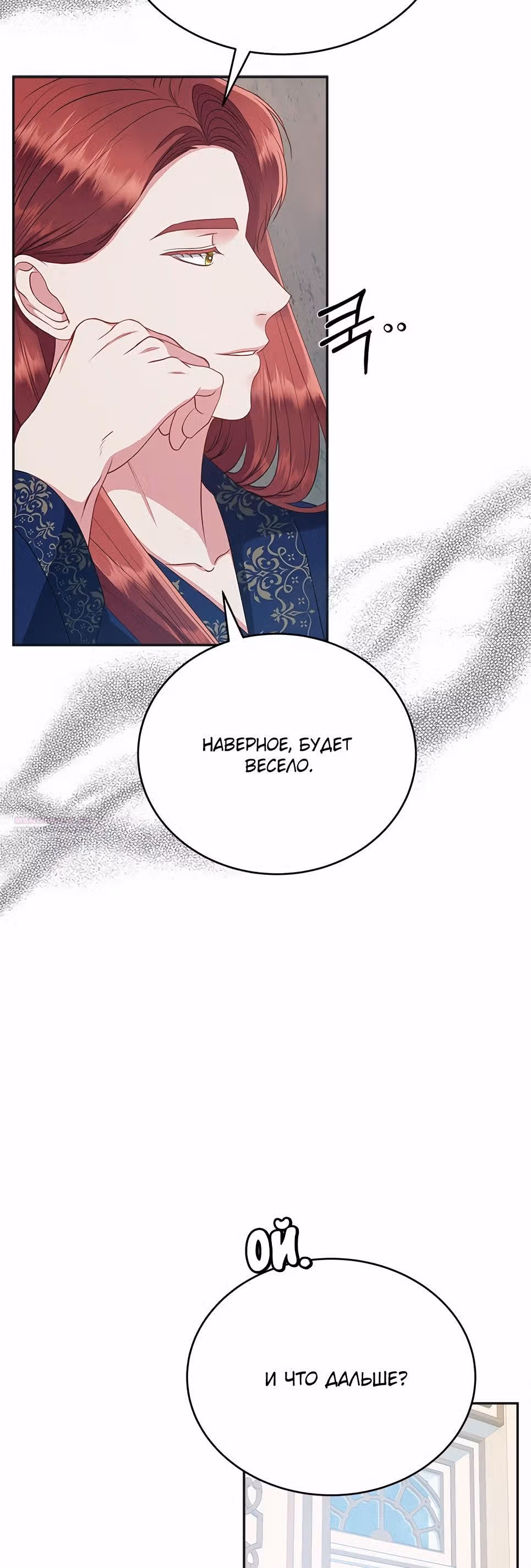 Для чего живет этот злой дракон? — Том 1 · Глава 65, страница 38