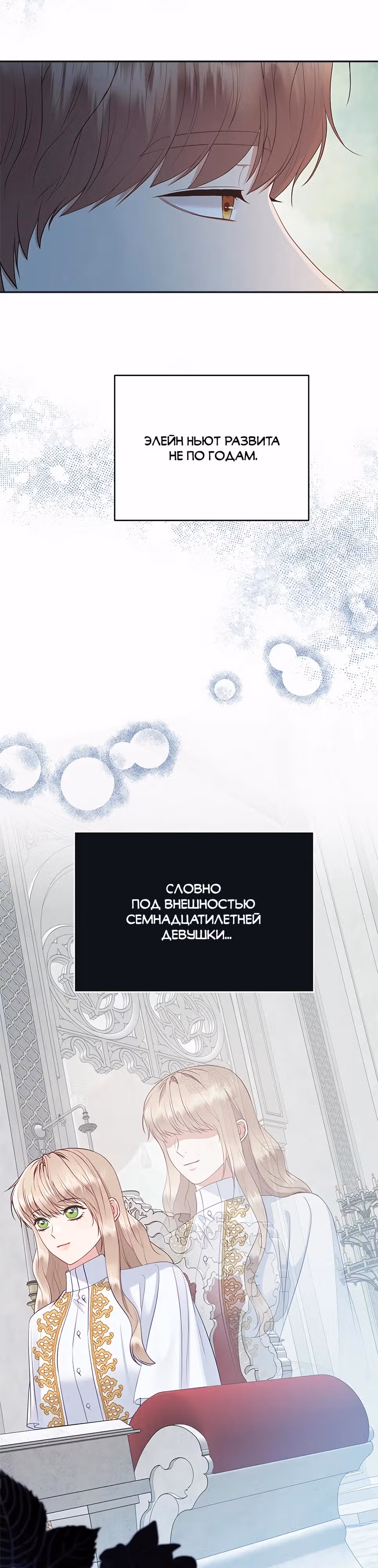 Для чего живет этот злой дракон? — Том 1 · Глава 65, страница 7