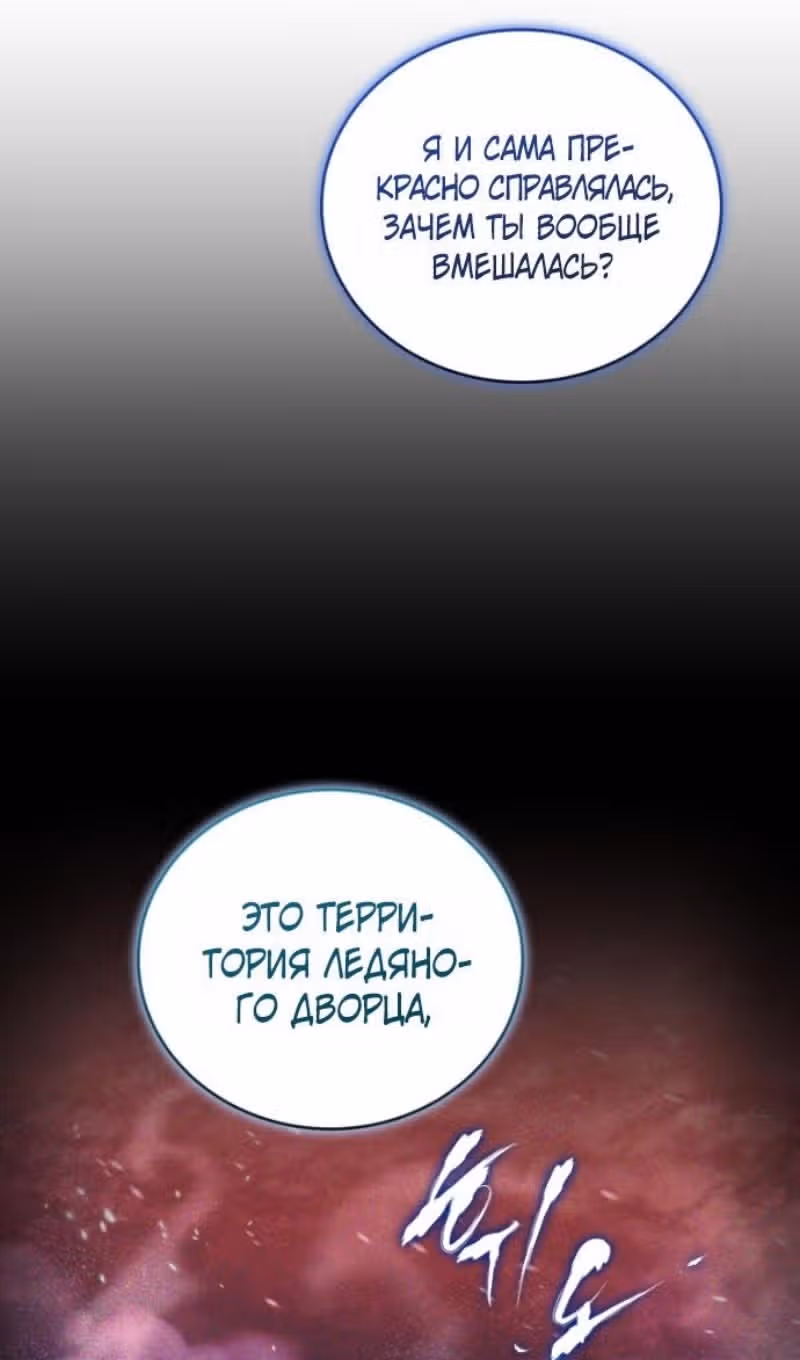 Младший сын мастера меча — Том 2 · Глава 195, страница 5