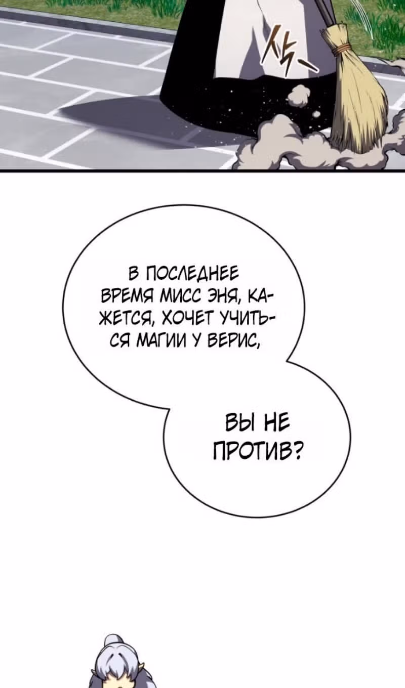 Младший сын мастера меча — Том 2 · Глава 195, страница 46