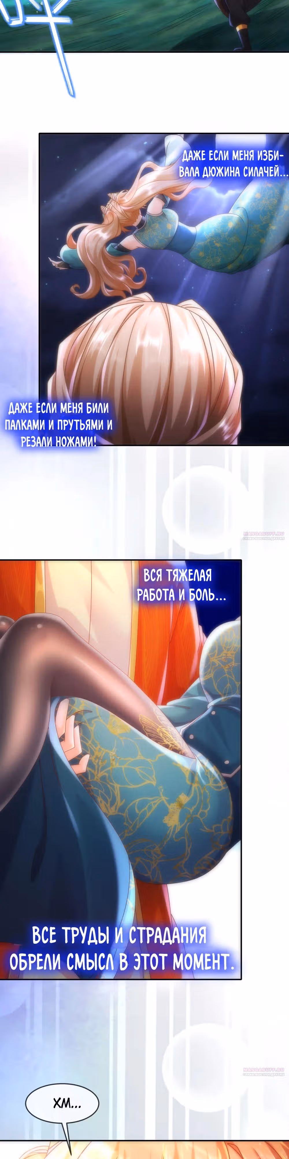 Сногсшибательные красотки говорят, что я непобедимый император демонов — Том 1 · Глава 57, страница 13