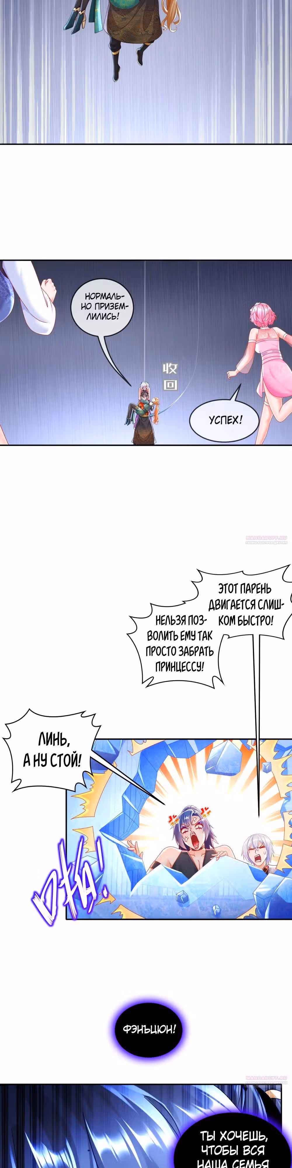 Сногсшибательные красотки говорят, что я непобедимый император демонов — Том 1 · Глава 57, страница 7