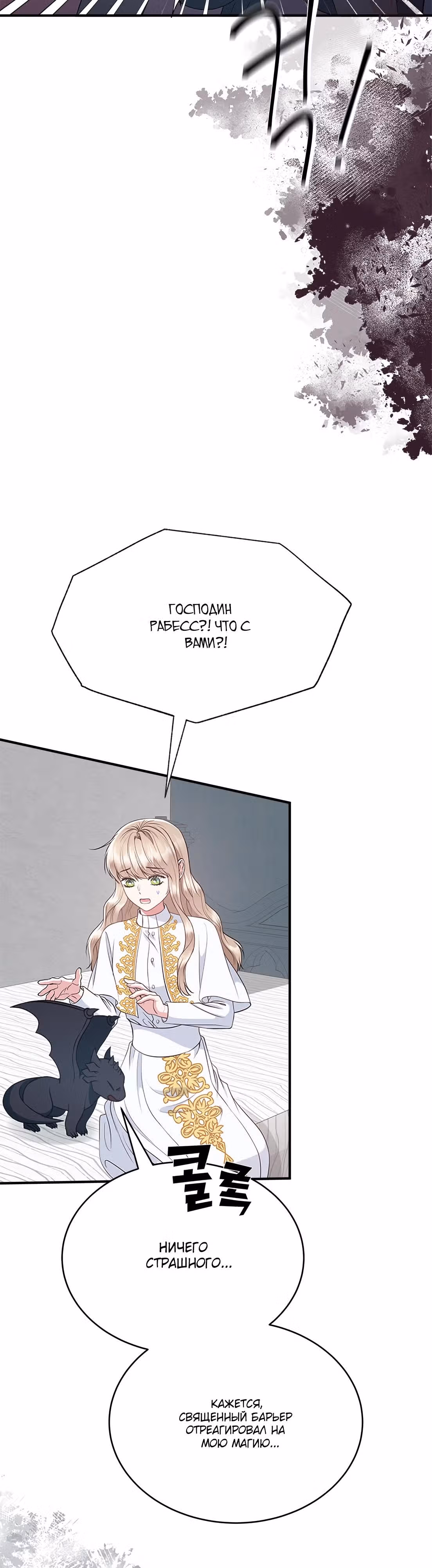 Для чего живет этот злой дракон? — Том 1 · Глава 51, страница 39