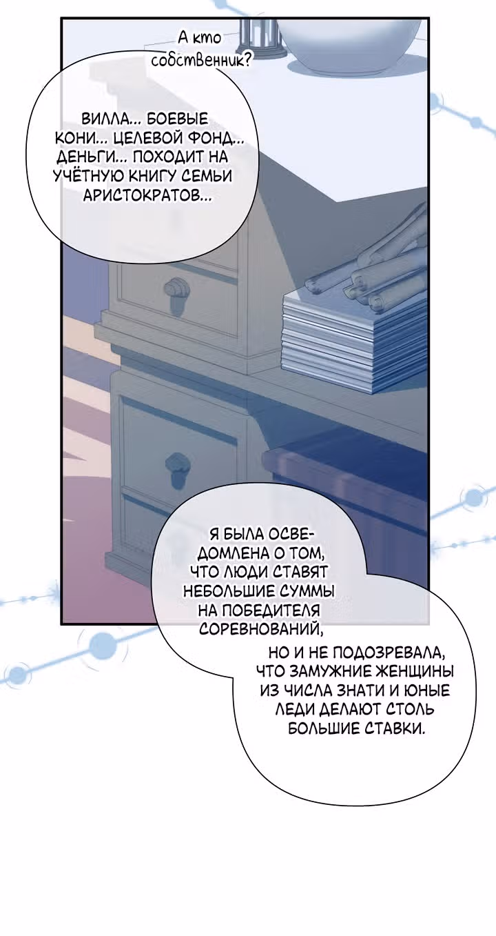 Я стала пьяной императрицей — Том 1 · Глава 66, страница 11