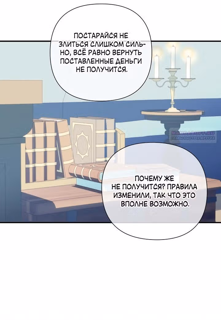 Я стала пьяной императрицей — Том 1 · Глава 66, страница 32
