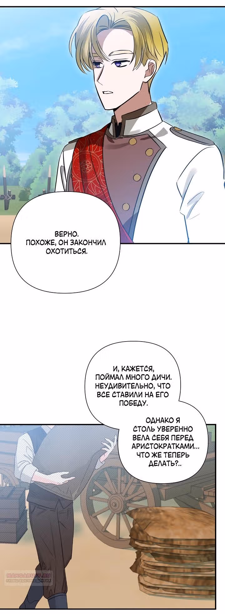 Я стала пьяной императрицей — Том 1 · Глава 66, страница 48