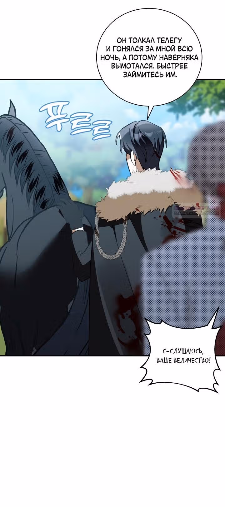 Я стала пьяной императрицей — Том 1 · Глава 66, страница 54