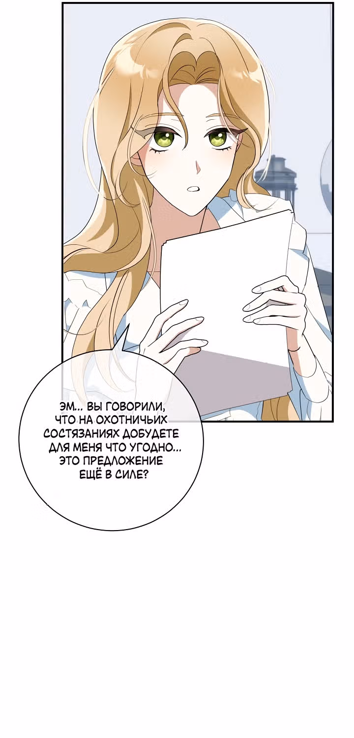 Я стала пьяной императрицей — Том 1 · Глава 66, страница 7