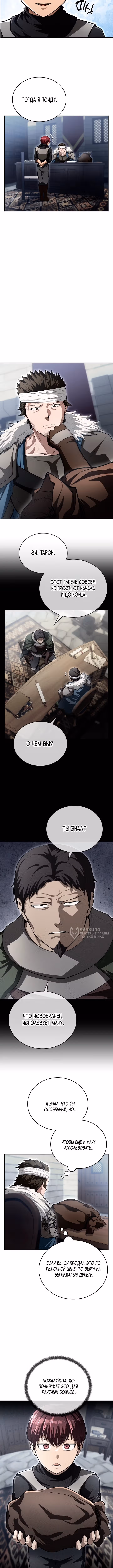 Возвращение бессмертного мастера копья — Том 1 · Глава 23, страница 2
