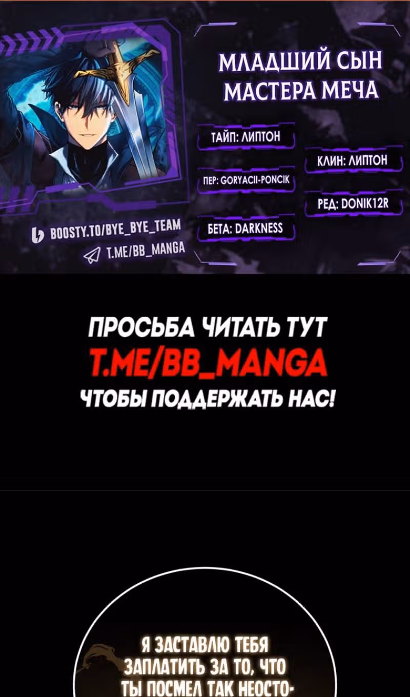 Младший сын мастера меча — Том 2 · Глава 136, страница 2