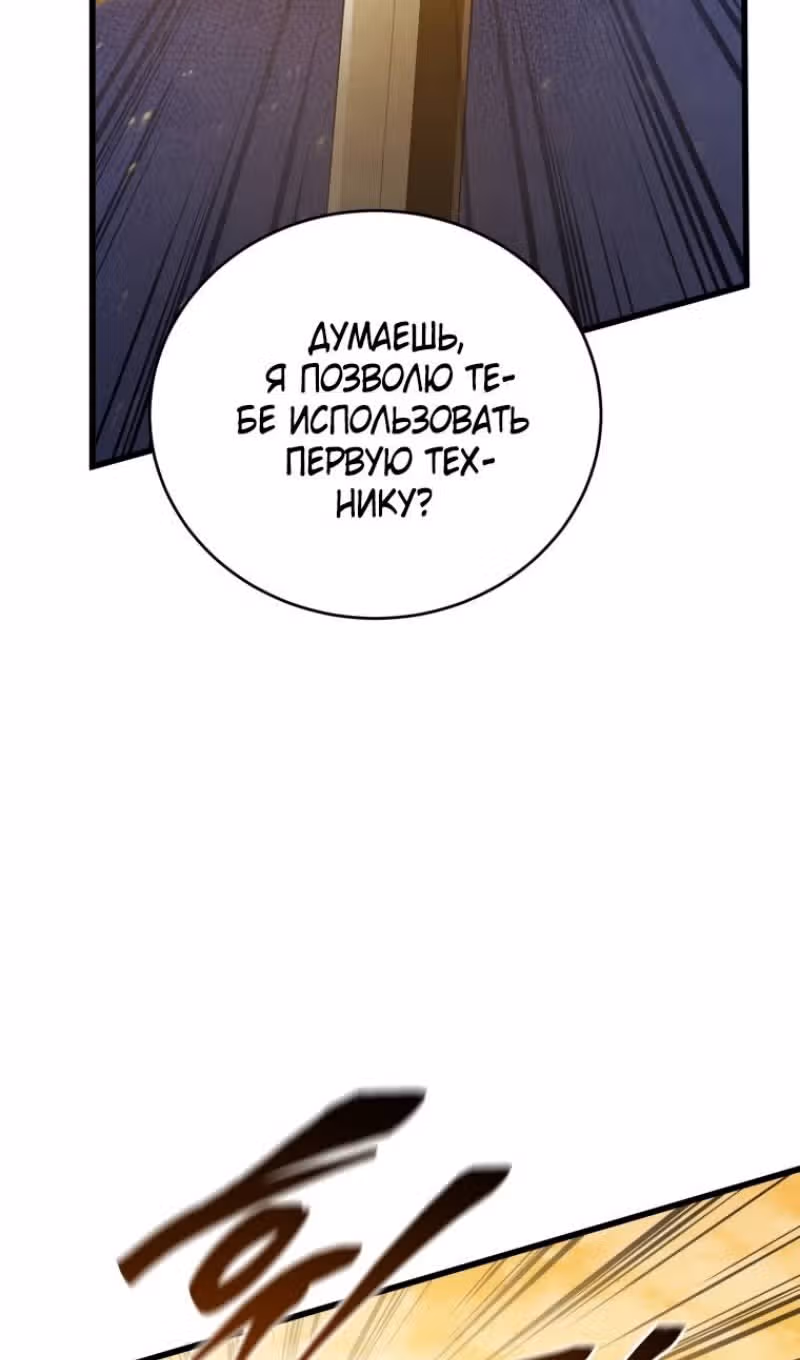 Младший сын мастера меча — Том 2 · Глава 136, страница 78