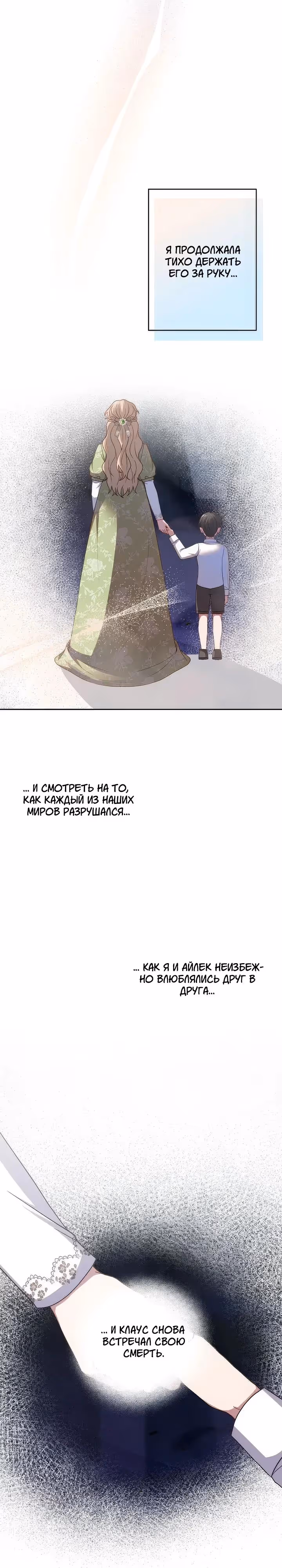 Пепел императрицы — Том 1 · Глава 63, страница 12
