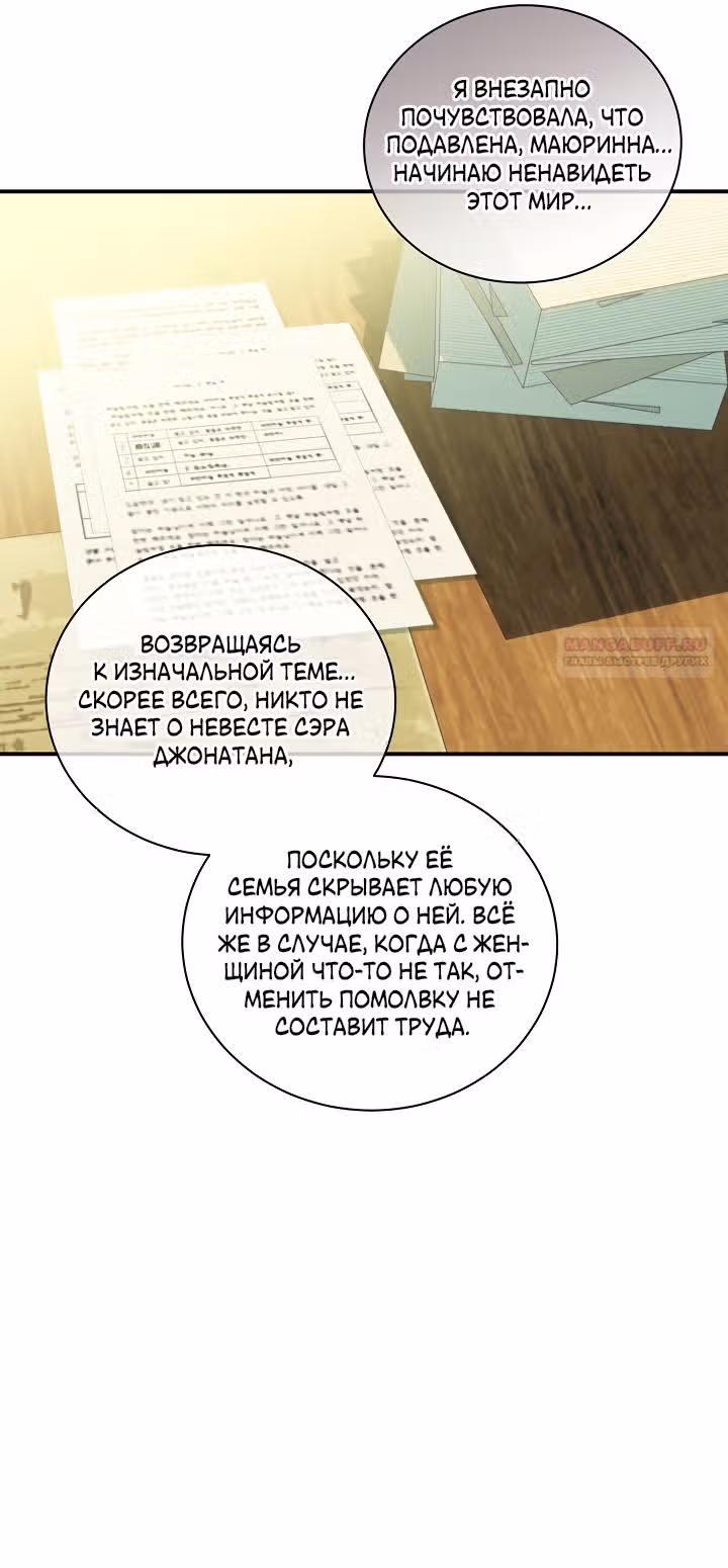 Я стала пьяной императрицей — Том 1 · Глава 62, страница 32