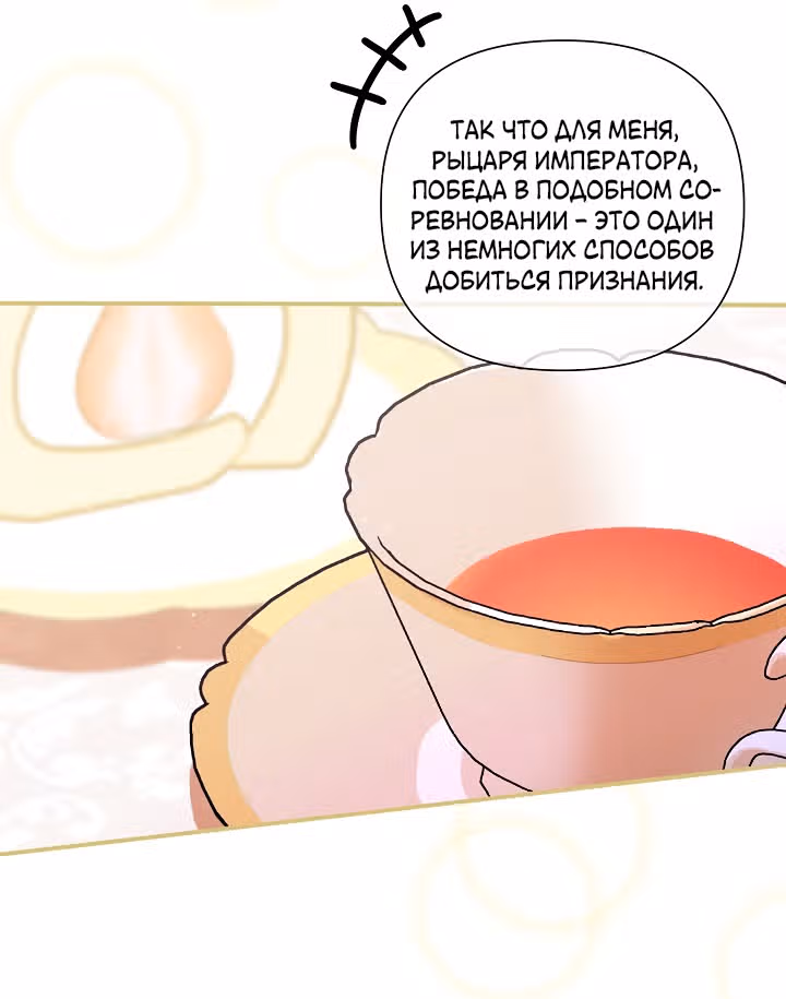 Я стала пьяной императрицей — Том 1 · Глава 62, страница 7