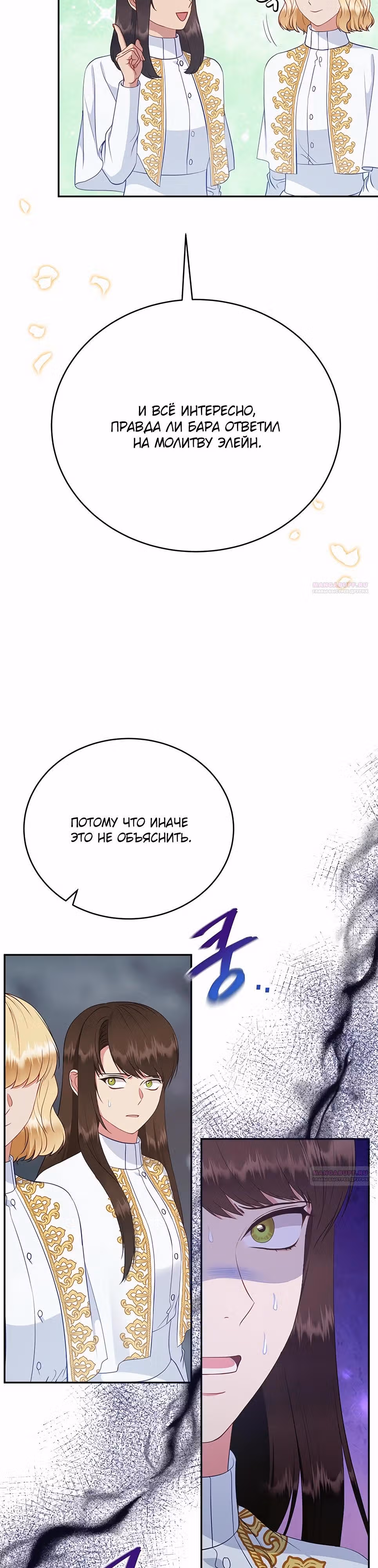 Для чего живет этот злой дракон? — Том 1 · Глава 63, страница 24