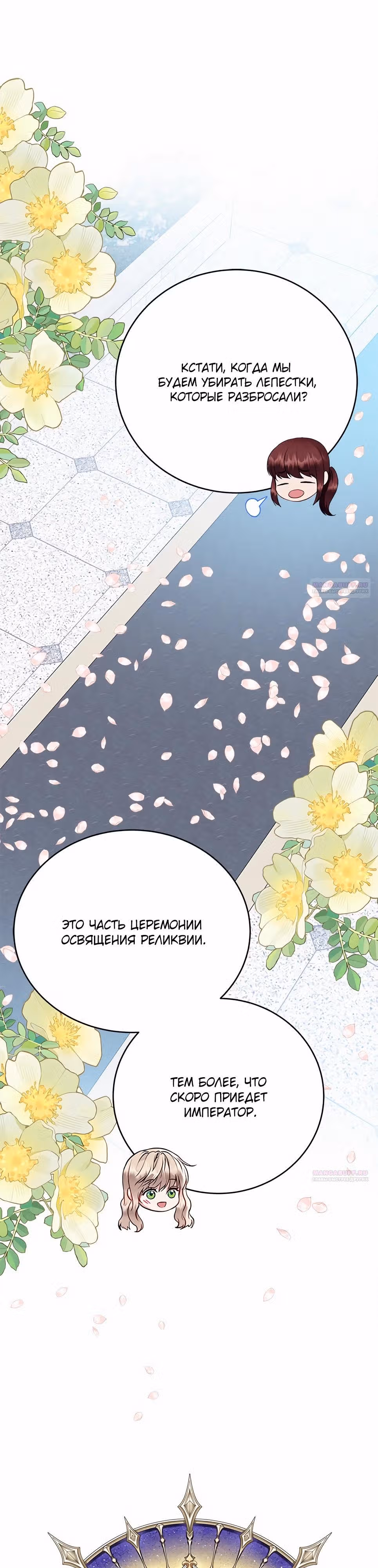 Для чего живет этот злой дракон? — Том 1 · Глава 63, страница 30