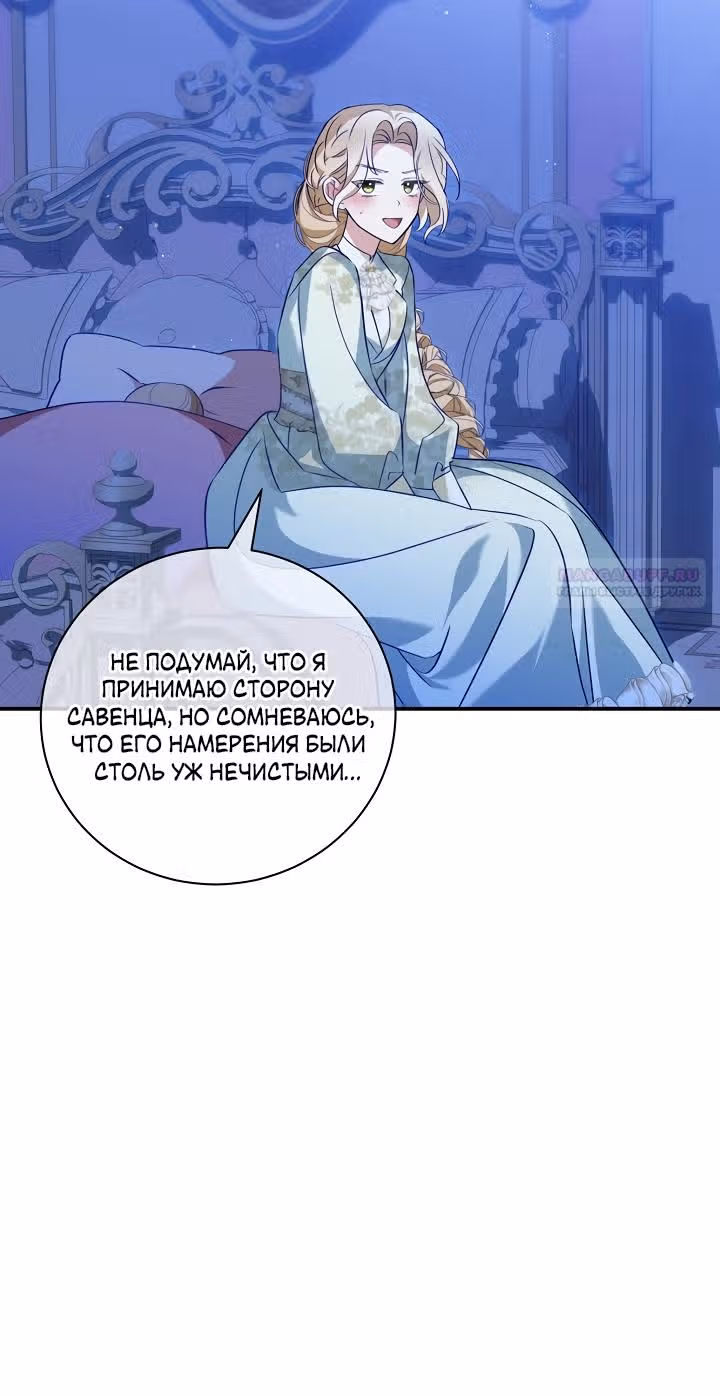 Я стала пьяной императрицей — Том 1 · Глава 99, страница 14