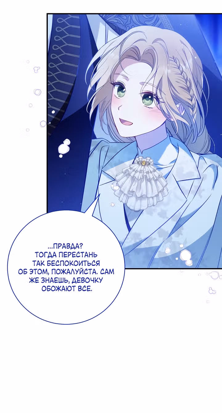 Я стала пьяной императрицей — Том 1 · Глава 99, страница 21