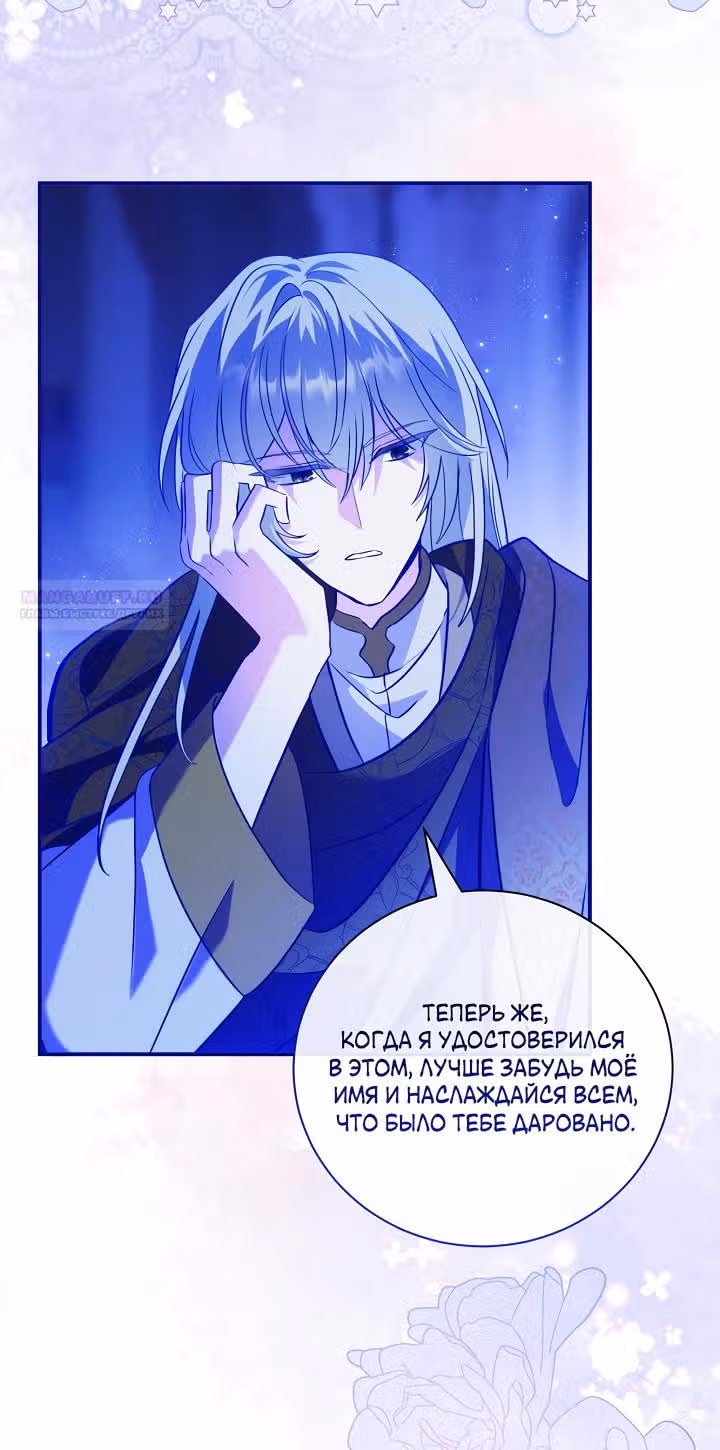Я стала пьяной императрицей — Том 1 · Глава 99, страница 30