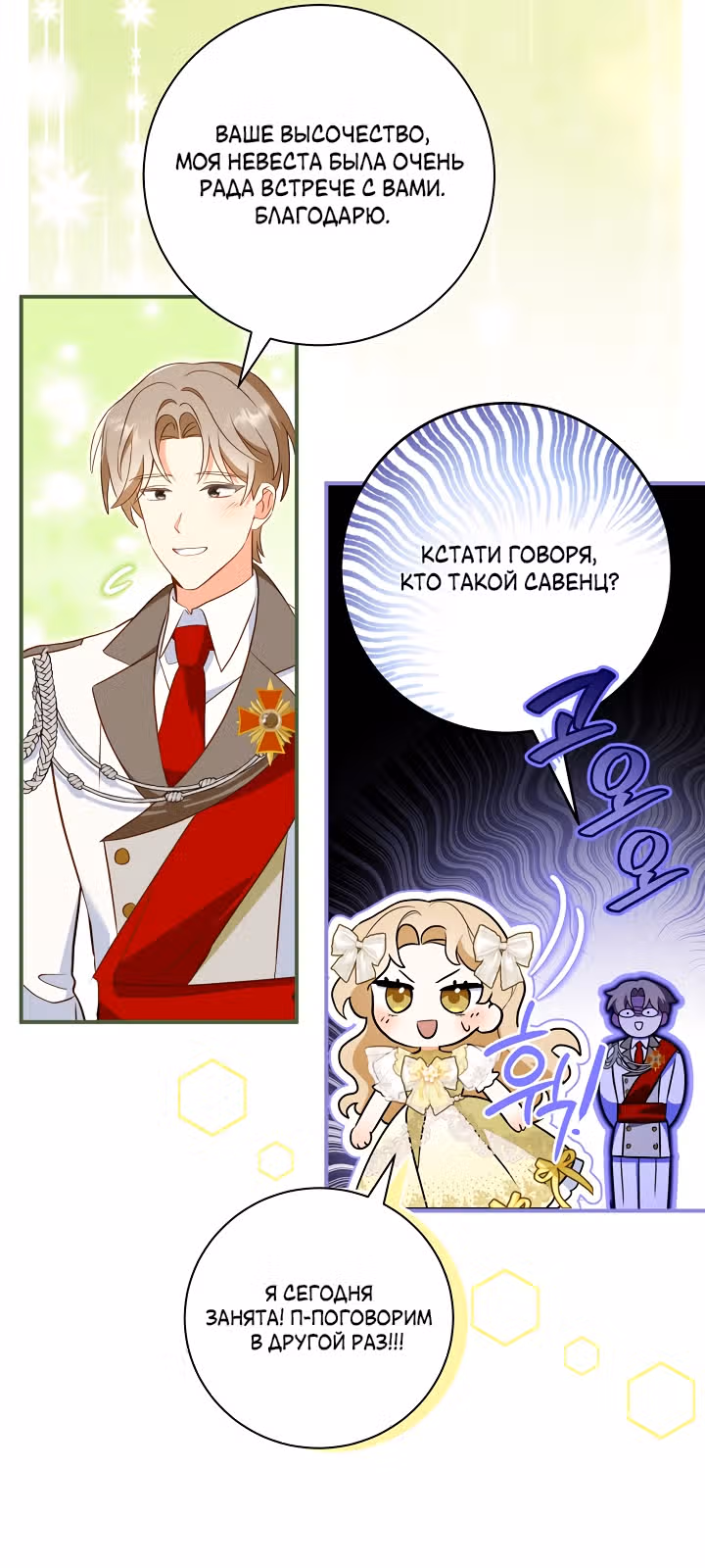 Я стала пьяной императрицей — Том 1 · Глава 99, страница 37