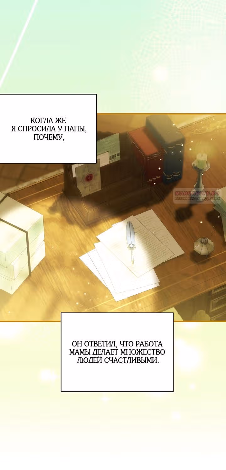Я стала пьяной императрицей — Том 1 · Глава 99, страница 50