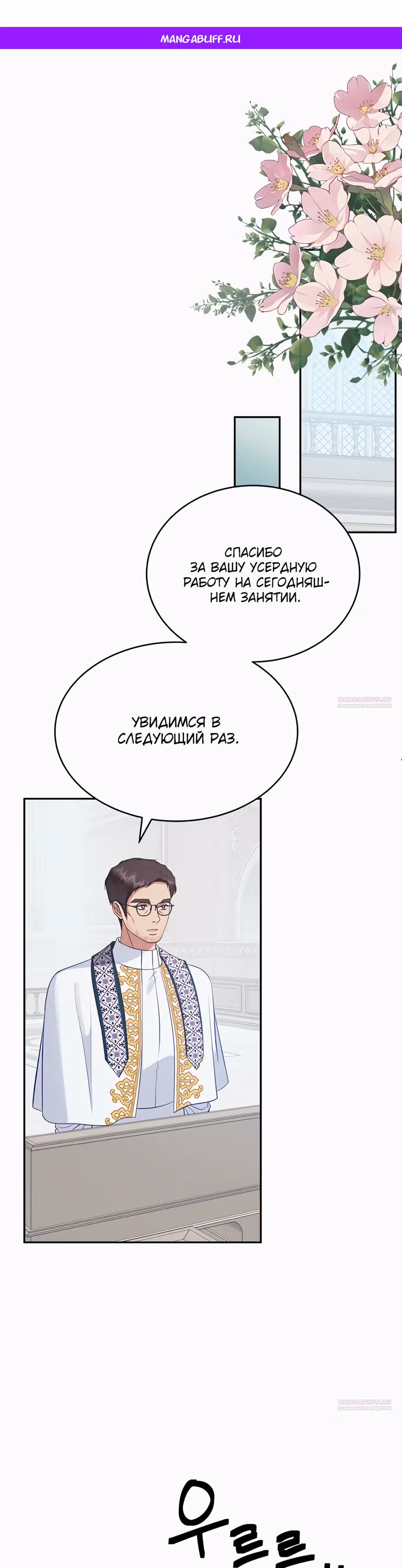 Для чего живет этот злой дракон? — Том 1 · Глава 52, страница 1