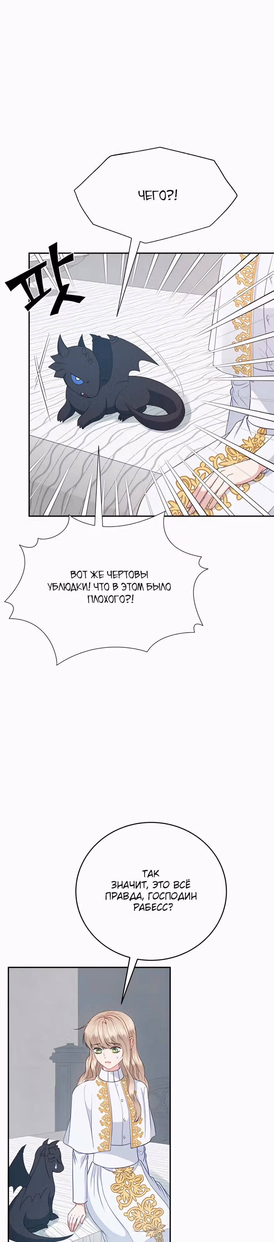 Для чего живет этот злой дракон? — Том 1 · Глава 52, страница 31