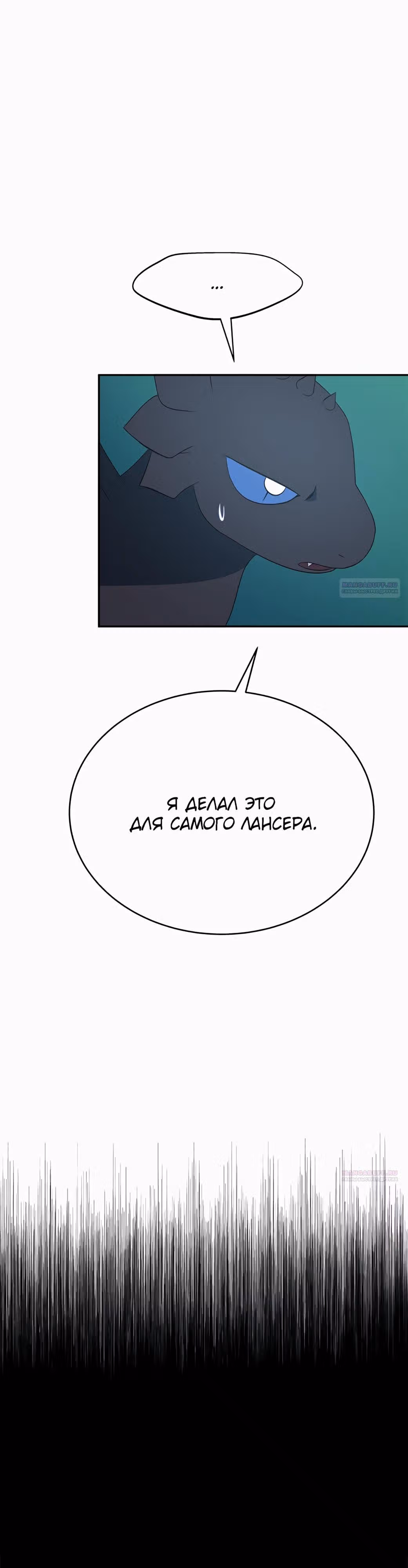 Для чего живет этот злой дракон? — Том 1 · Глава 52, страница 40