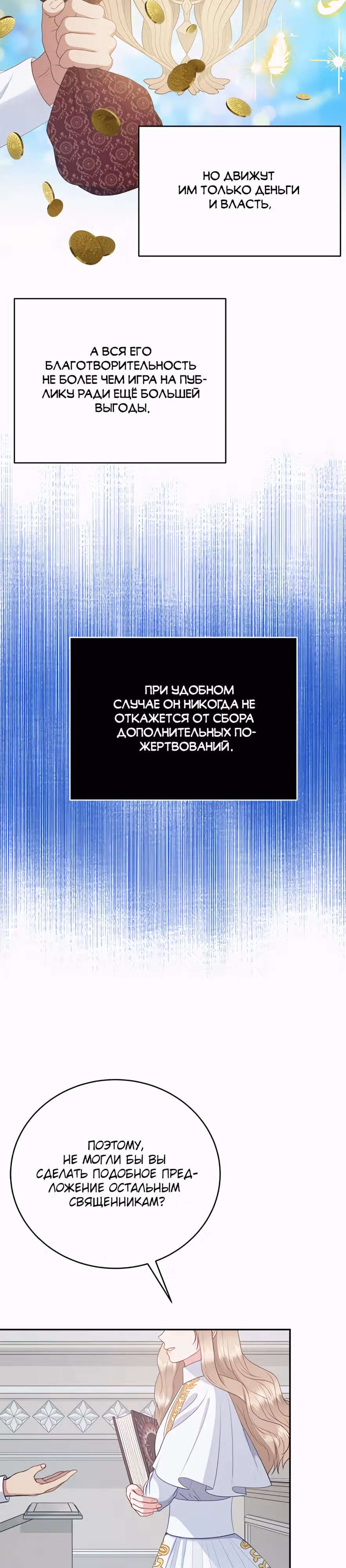 Для чего живет этот злой дракон? — Том 1 · Глава 52, страница 9