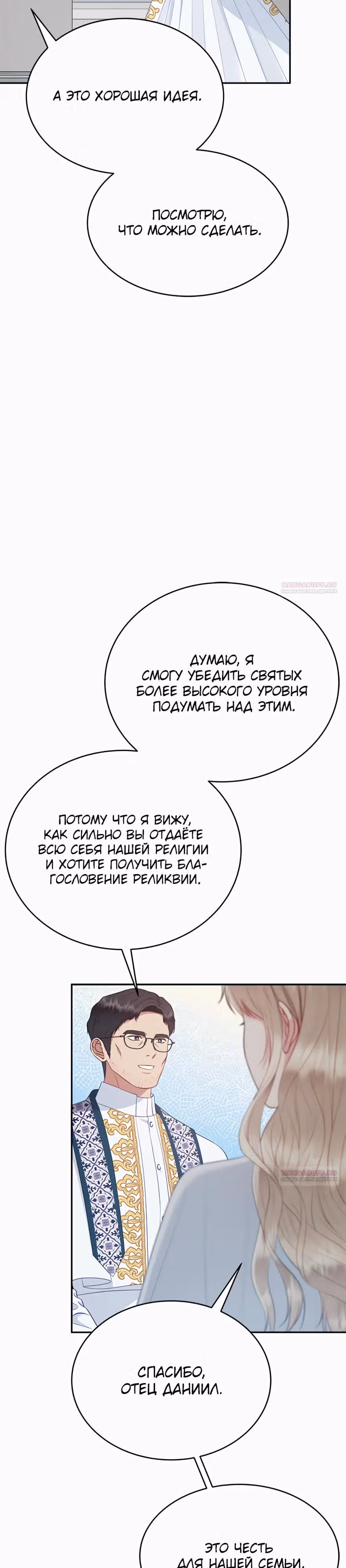 Для чего живет этот злой дракон? — Том 1 · Глава 52, страница 10