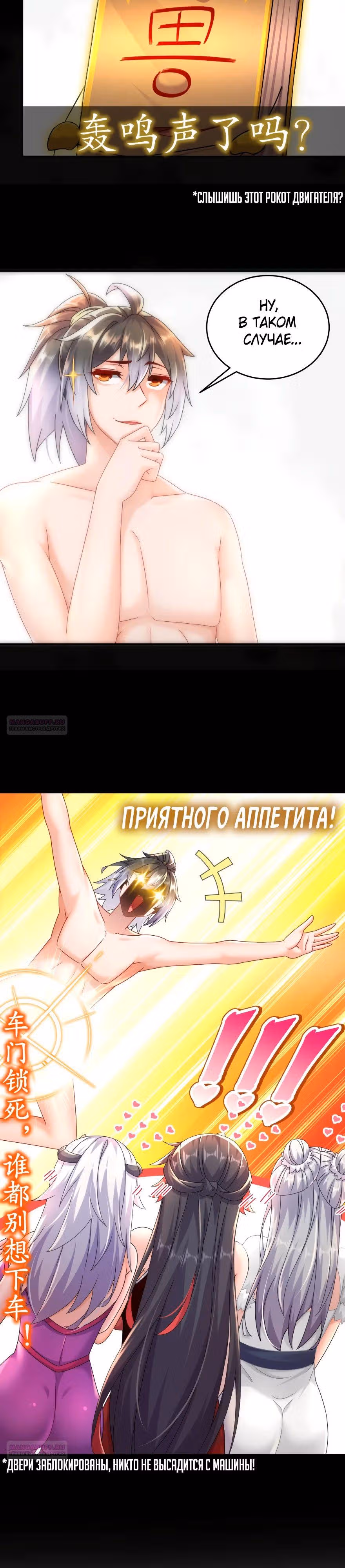Сногсшибательные красотки говорят, что я непобедимый император демонов — Том 1 · Глава 69, страница 2