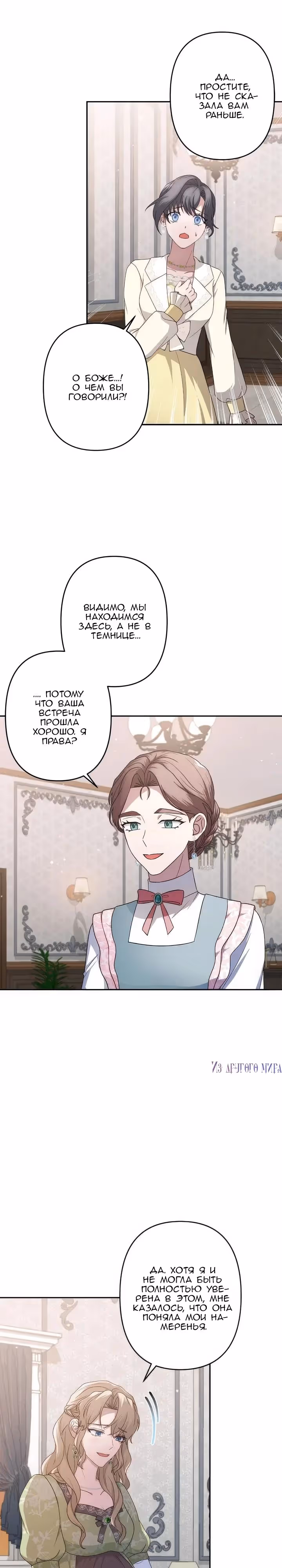 Пепел императрицы — Том 1 · Глава 62, страница 16