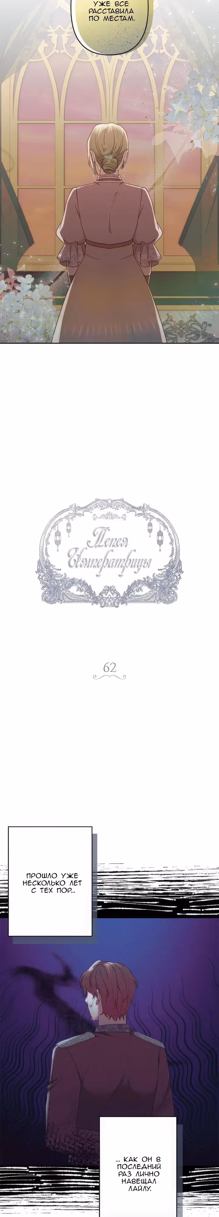Пепел императрицы — Том 1 · Глава 62, страница 3