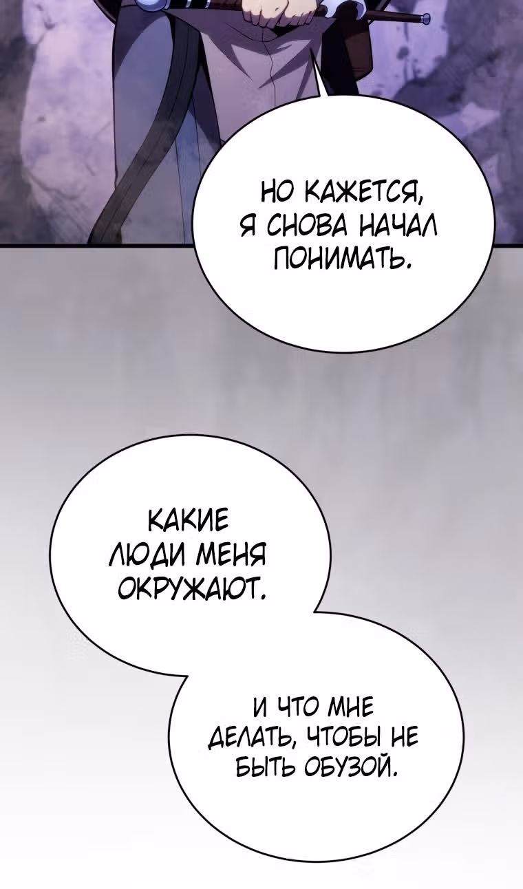 Младший сын мастера меча — Том 2 · Глава 117, страница 97