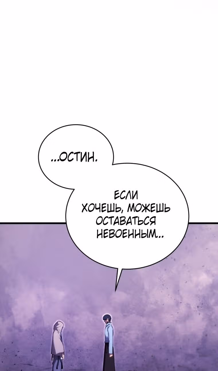 Младший сын мастера меча — Том 2 · Глава 117, страница 98