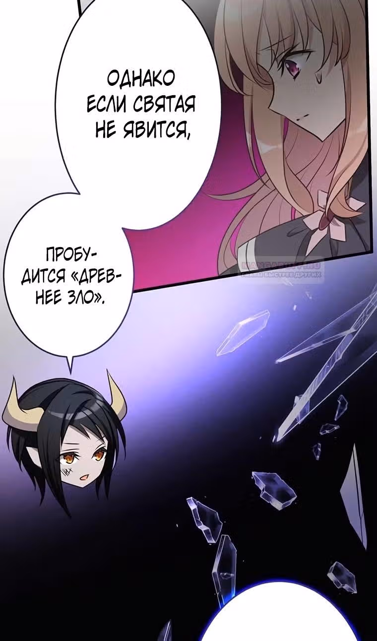 Злодейка покорила всех персонажей — Том 1 · Глава 71, страница 34